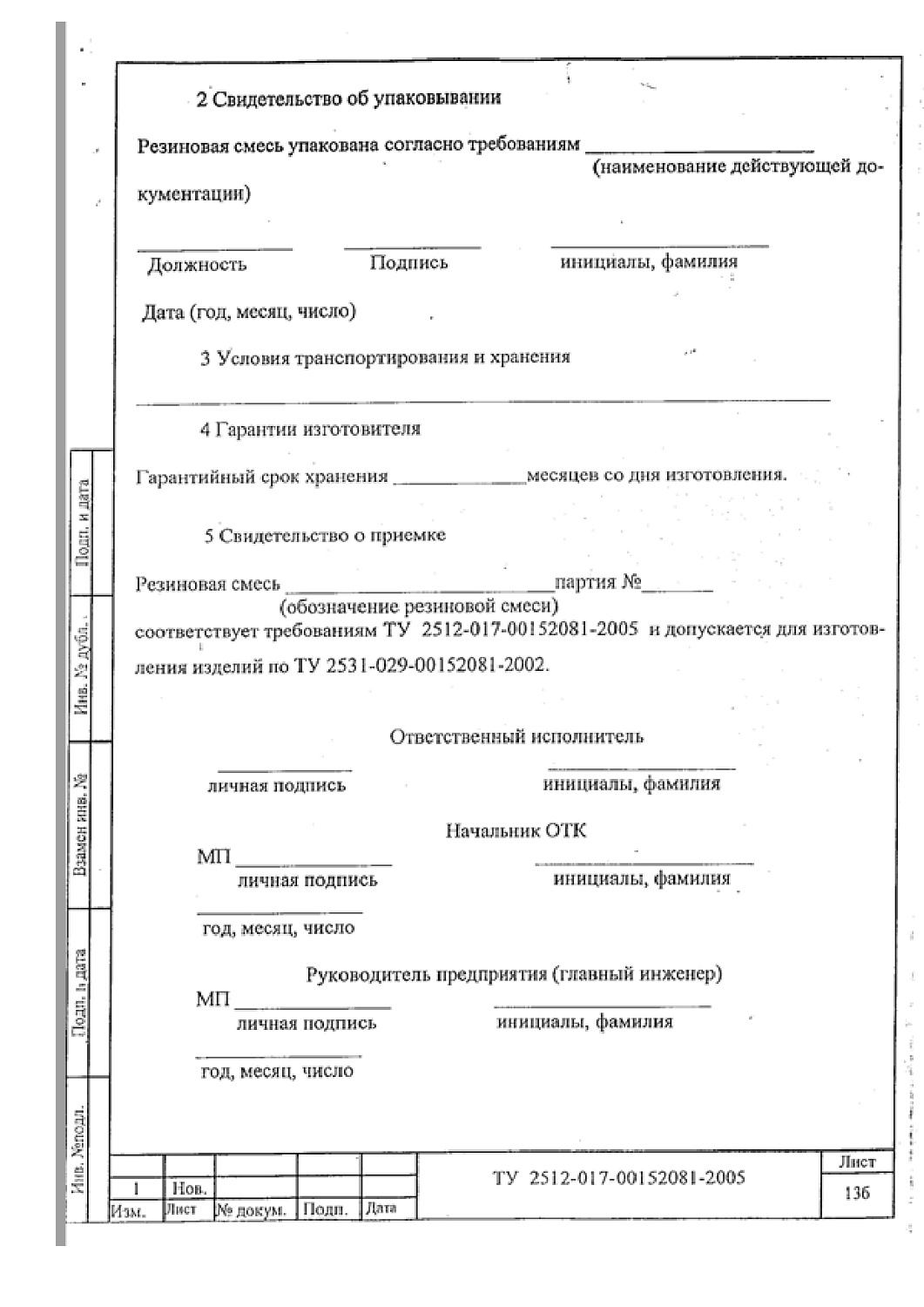 ТУ 2512-017-00152081-2005